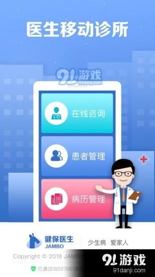 健保医生APP v2.5.8安卓版下载指南与网络服务选择